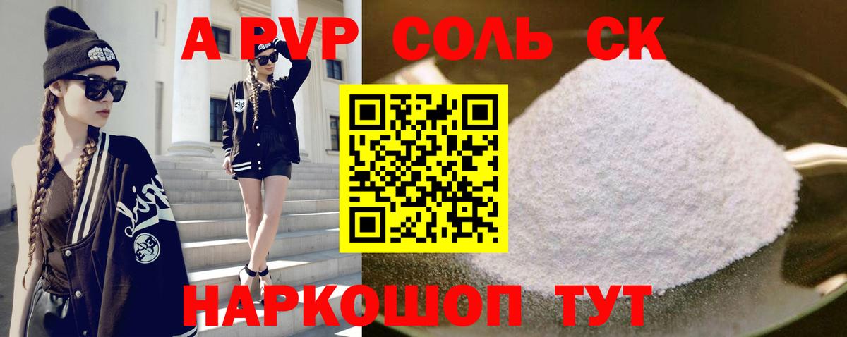 Саяногорск  A PVP СК  Alfa_PVP  Alpha-PVP СК КРИС  хочу наркоту  А ПВП СК  Вход с VPN 