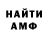 Амфетамин 97% anton baydak