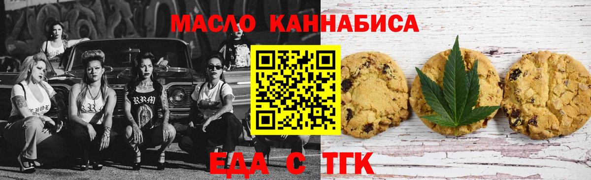 Печенье с ТГК конопля  Вход с VPN  Саяногорск 