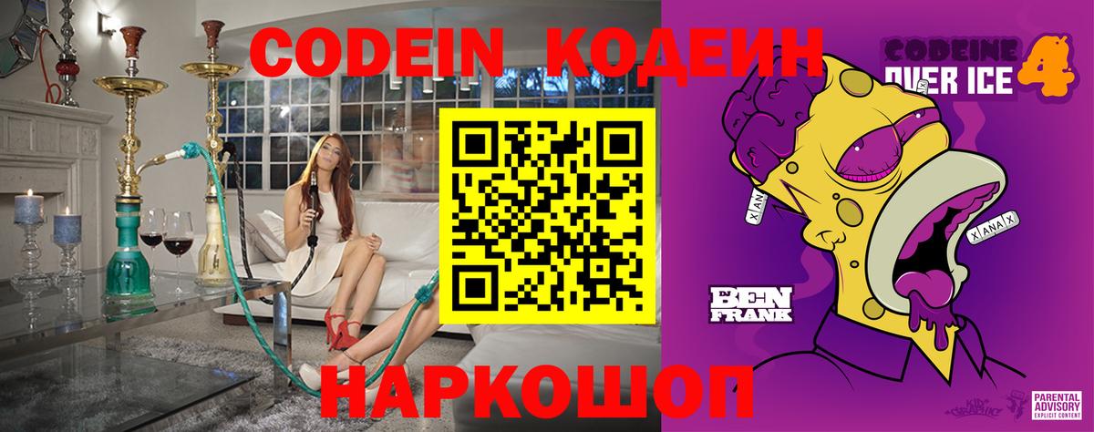Codein напиток Lean (лин)  Вход с VPN  Кодеиновый сироп Lean напиток Lean (лин)  Саяногорск 