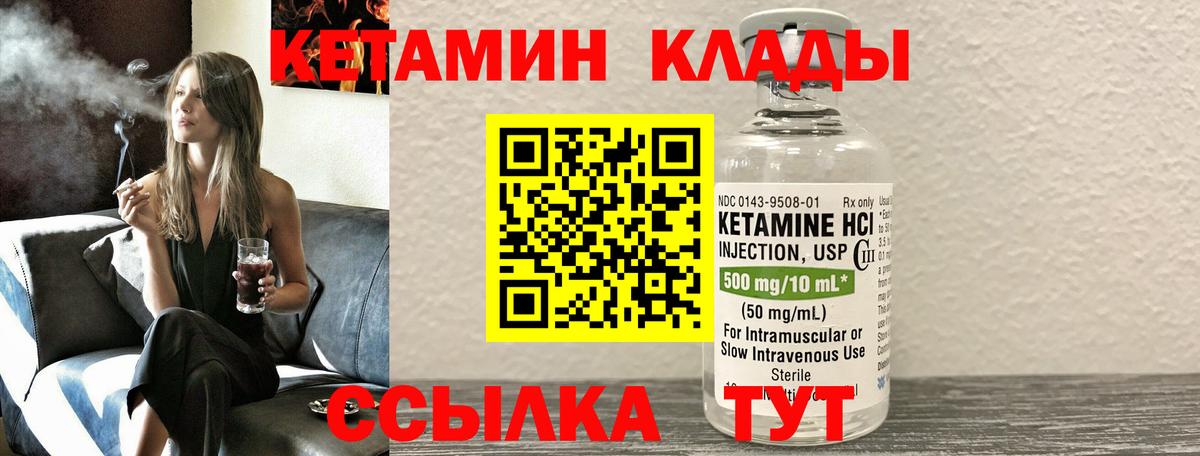 КЕТАМИН VHQ Саяногорск