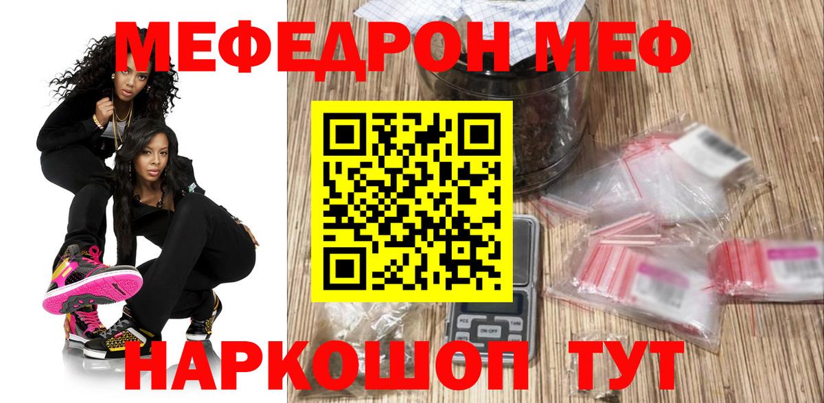 Мефедрон кристаллы  МЯУ-МЯУ  Саяногорск  Вход с VPN 